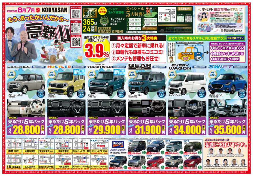 /dealer/sj-admin/sharefiles/高野山スズキ_26_06月_B3_表_{2C9C2868-8389-98E9-D634-98905440FAD9}.pdf